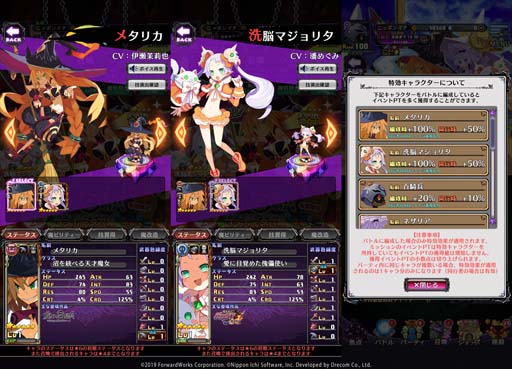 画像ギャラリー No.008のサムネイル画像 / 「魔界戦記ディスガイアRPG」×「魔女と百騎兵」復刻イベント，“襲来！極悪魔女と伝説の魔神”開催中