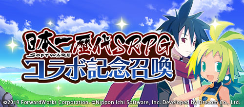 画像ギャラリー No.001のサムネイル画像 / 「ディスガイアRPG」，日本一ソフトウェアの歴代SRPGとコラボしたイベントが開催