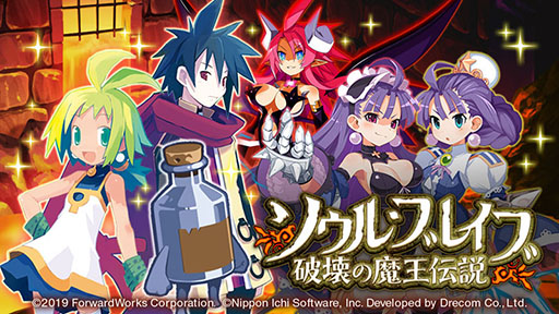 画像ギャラリー No.005のサムネイル画像 / 「ディスガイアRPG」，日本一ソフトウェアの歴代SRPGとコラボしたイベントが開催