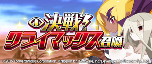 画像ギャラリー No.002のサムネイル画像 / 「魔界戦記ディスガイアRPG 〜最凶魔王決定戦！〜」，“大反省祭”と新ストーリーイベント“決戦！XENOクライマックス！”を開催