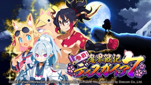 画像ギャラリー No.001のサムネイル画像 / 「魔界戦記ディスガイアRPG」にフジやピリリカが登場。新ストーリーイベント“参戦！魔界戦記ディスガイア7”を開催