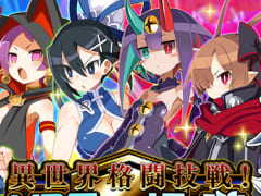 「魔界戦記ディスガイアRPG 〜最凶魔王決定戦！〜」，3.5周年を記念した新イベントを開始。日本一ソフトウェアの“アサギ”が登場