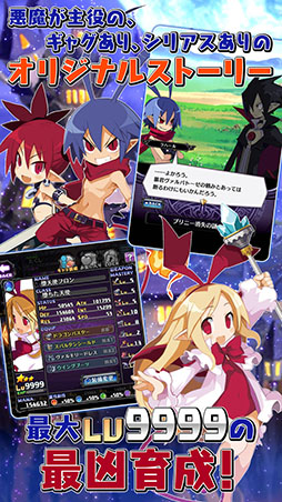 魔界戦記ディスガイアRPG 〜最凶魔王決定戦！〜