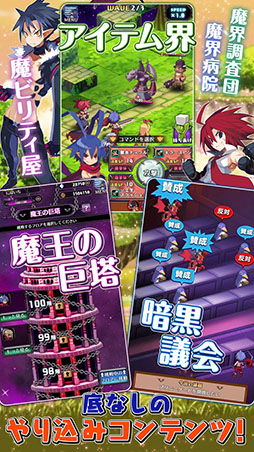 魔界戦記ディスガイアRPG 〜最凶魔王決定戦！〜