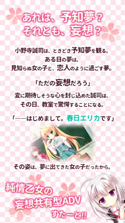 妄想コンプリート！