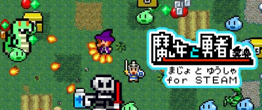 画像ギャラリー No.001のサムネイル画像 / PC版「魔女と勇者」が99円(税抜)で買える。2017年1月10日までKONAMI STYLE DIGITAL CODE STOREで実施
