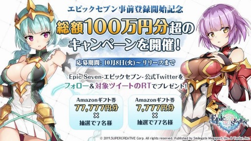 画像ギャラリー No.005のサムネイル画像 / 「Epic Seven」の正式配信日が11月7日に決定。中村悠一さんと吉田有里さんが出演する「エピックセブン特別先行プレイレポート＃02」も公開