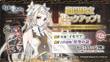 画像ギャラリー No.003のサムネイル画像 / 「Epic Seven」，イセリア役の声優のサイン入り色紙が抽選で当たるキャンペーン