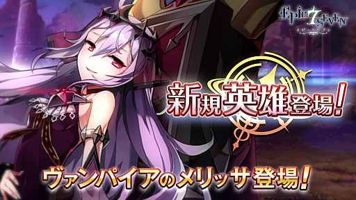 画像ギャラリー No.001のサムネイル画像 / 「Epic Seven」，声優・佐倉綾音さんの直筆サイン色紙が当たるキャンペーンが開催中