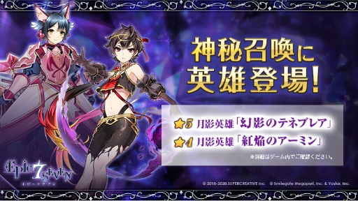 画像ギャラリー No.001のサムネイル画像 / 「Epic Seven」幻影のテネブレアら2名の月影英雄が神秘召喚に再登場