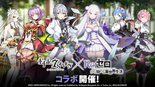 画像ギャラリー No.001のサムネイル画像 / 「Epic Seven」，「Re:ゼロから始める異世界生活」とのコラボを開始。エミリアやレムなどのピックアップが開催中