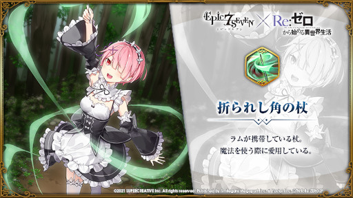 画像ギャラリー No.002のサムネイル画像 / 「Epic Seven」，「Re:ゼロから始める異世界生活」とのコラボを開始。エミリアやレムなどのピックアップが開催中