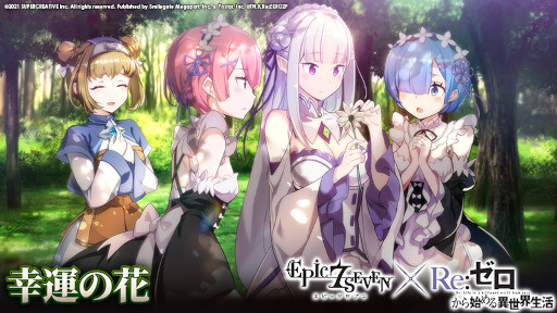 画像ギャラリー No.003のサムネイル画像 / 「Epic Seven」，「Re:ゼロから始める異世界生活」とのコラボを開始。エミリアやレムなどのピックアップが開催中