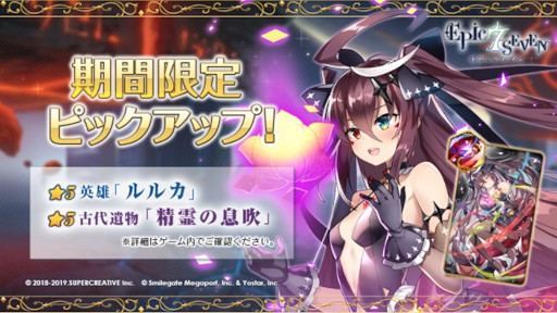 画像ギャラリー No.004のサムネイル画像 / 「Epic Seven」，「Re:ゼロから始める異世界生活」とのコラボを開始。エミリアやレムなどのピックアップが開催中