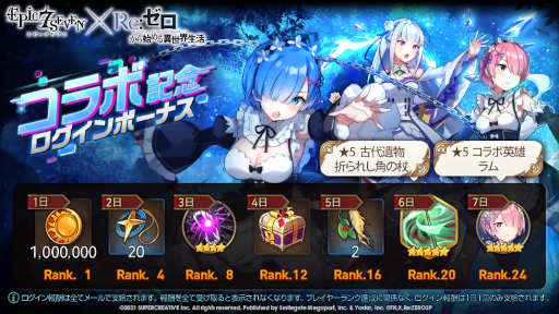 画像ギャラリー No.005のサムネイル画像 / 「Epic Seven」，「Re:ゼロから始める異世界生活」とのコラボを開始。エミリアやレムなどのピックアップが開催中