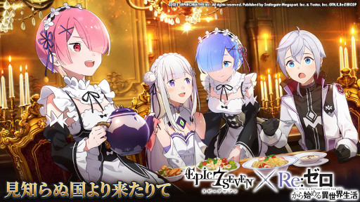 画像ギャラリー No.012のサムネイル画像 / 「Epic Seven」，「Re:ゼロから始める異世界生活」とのコラボを開始。エミリアやレムなどのピックアップが開催中
