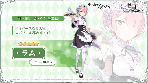 画像ギャラリー No.013のサムネイル画像 / 「Epic Seven」，「Re:ゼロから始める異世界生活」とのコラボを開始。エミリアやレムなどのピックアップが開催中