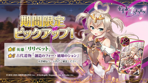 画像ギャラリー No.001のサムネイル画像 / 「Epic Seven」，英雄リリベットの期間限定ピックアップを開催