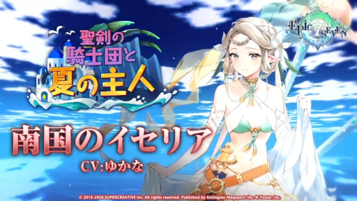 画像ギャラリー No.001のサムネイル画像 / 「Epic Seven」，南国のイセリア登場を記念して，声優のゆかなさんの直筆サイン色紙が当たるチャンス