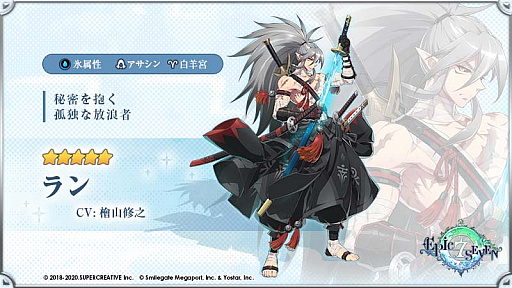 画像ギャラリー No.002のサムネイル画像 / 「Epic Seven」，新規英雄“ラン”と新規古代遺物“蒼炎雪華”，期間限定召喚でピックアップ中