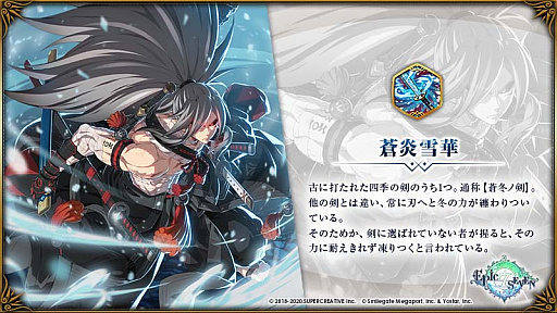 画像ギャラリー No.003のサムネイル画像 / 「Epic Seven」，新規英雄“ラン”と新規古代遺物“蒼炎雪華”，期間限定召喚でピックアップ中