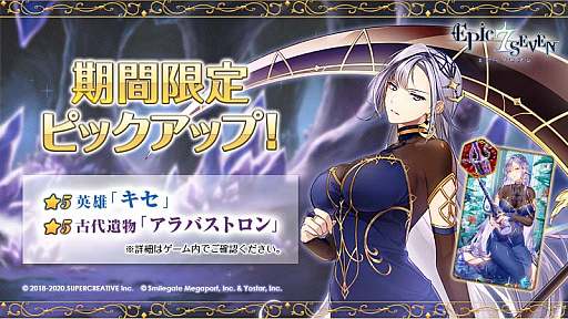 画像ギャラリー No.004のサムネイル画像 / 「Epic Seven」，新規英雄“ラン”と新規古代遺物“蒼炎雪華”，期間限定召喚でピックアップ中