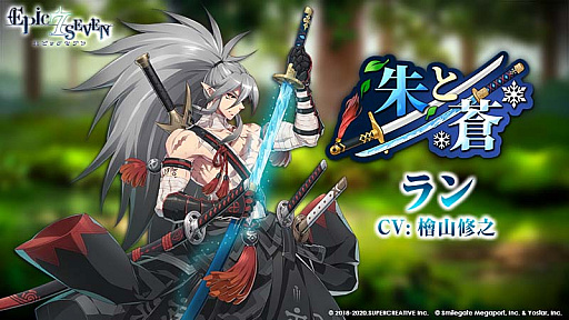 画像ギャラリー No.006のサムネイル画像 / 「Epic Seven」，新規英雄“ラン”と新規古代遺物“蒼炎雪華”，期間限定召喚でピックアップ中