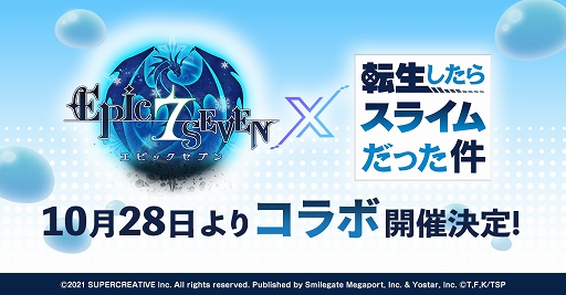 画像ギャラリー No.001のサムネイル画像 / 「Epic Seven」×TVアニメ「転スラ」コラボ開催。10月27日に公式生放送も