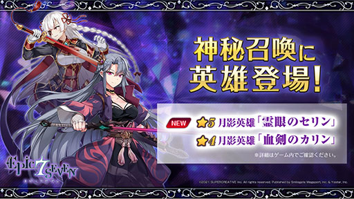 画像ギャラリー No.040のサムネイル画像 / 「Epic Seven」×「転スラ」コラボで登場する英雄やイベント内容が明らかに。配信2周年記念の取り組みなども発表された生放送をレポート