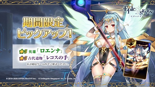 画像ギャラリー No.001のサムネイル画像 / 「Epic Seven」，★5英雄“ロエンナ”の期間限定ピックアップを開催中