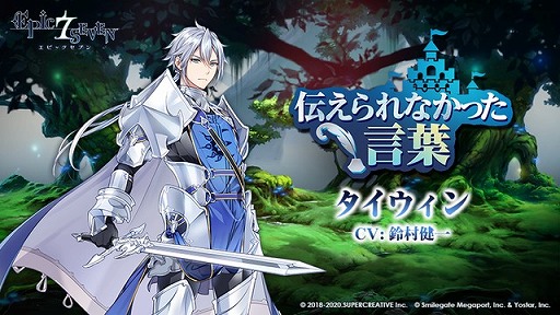 画像ギャラリー No.005のサムネイル画像 / 「Epic Seven」，★5英雄“ロエンナ”の期間限定ピックアップを開催中
