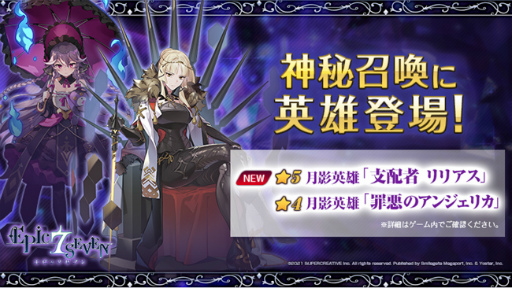 画像ギャラリー No.002のサムネイル画像 / 「Epic Seven」支配者リリアス（CV：遠藤 綾）が神秘召喚に登場