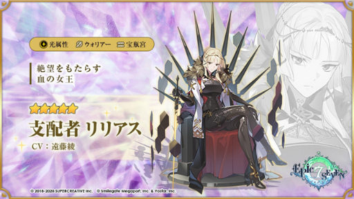 画像ギャラリー No.003のサムネイル画像 / 「Epic Seven」支配者リリアス（CV：遠藤 綾）が神秘召喚に登場
