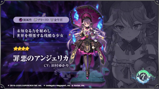 画像ギャラリー No.004のサムネイル画像 / 「Epic Seven」支配者リリアス（CV：遠藤 綾）が神秘召喚に登場