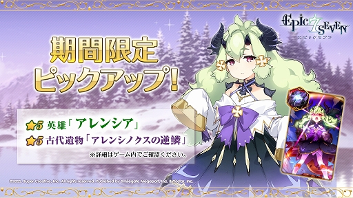 画像ギャラリー No.001のサムネイル画像 / 「Epic Seven」,★5英雄“アンレンシア”(CV:野中藍)が期間限定召喚でピックアップ中