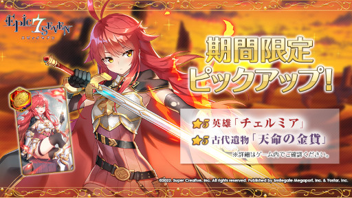 画像ギャラリー No.004のサムネイル画像 / 「Epic Seven」★5英雄“セシリア”の期間限定ピックアップが開催中