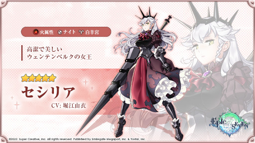 画像ギャラリー No.008のサムネイル画像 / 「Epic Seven」★5英雄“セシリア”の期間限定ピックアップが開催中