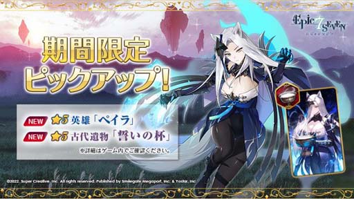 画像ギャラリー No.002のサムネイル画像 / 「Epic Seven」，期間限定ピックアップに★5新英雄「ペイラ」＆新古代遺物「誓いの杯」が登場