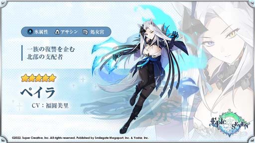 画像ギャラリー No.003のサムネイル画像 / 「Epic Seven」，期間限定ピックアップに★5新英雄「ペイラ」＆新古代遺物「誓いの杯」が登場