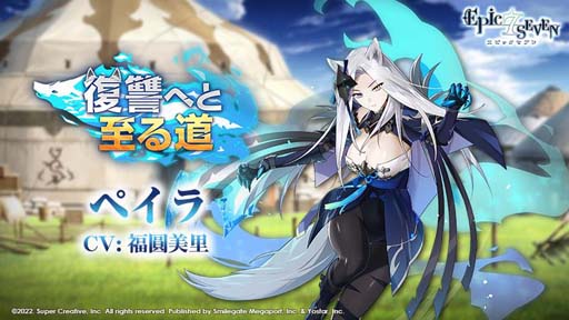 画像ギャラリー No.005のサムネイル画像 / 「Epic Seven」，期間限定ピックアップに★5新英雄「ペイラ」＆新古代遺物「誓いの杯」が登場