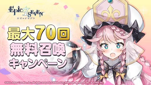 画像ギャラリー No.006のサムネイル画像 / 「Epic Seven」，期間限定ピックアップに★5新英雄「ペイラ」＆新古代遺物「誓いの杯」が登場
