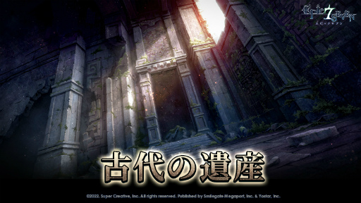 画像ギャラリー No.001のサムネイル画像 / 「Epic Seven」，ギルドメンバーと協力してマップを探索する新コンテンツ“古代の遺産”を実装