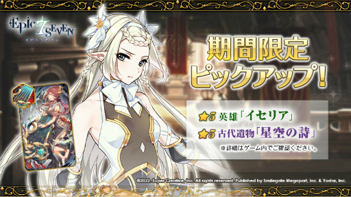 画像ギャラリー No.007のサムネイル画像 / 「Epic Seven」，ギルドメンバーと協力してマップを探索する新コンテンツ“古代の遺産”を実装
