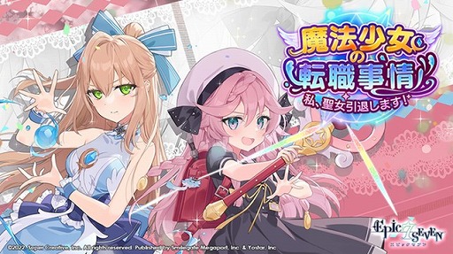 画像ギャラリー No.001のサムネイル画像 / 「Epic Seven」でサブストーリー“魔法少女の転職事情 私、聖女引退します！”がスタート