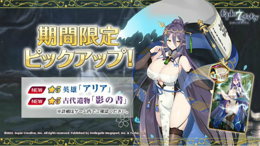 画像ギャラリー No.001のサムネイル画像 / 「Epic Seven」，★5新英雄“アリア（CV：大原さやか）”の期間限定ピックアップを開催中