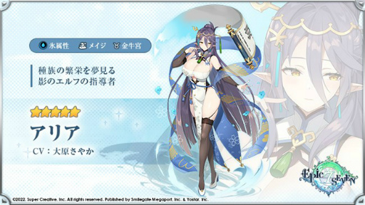 画像ギャラリー No.002のサムネイル画像 / 「Epic Seven」，★5新英雄“アリア（CV：大原さやか）”の期間限定ピックアップを開催中