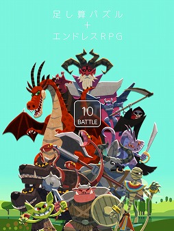画像ギャラリー No.010のサムネイル画像 / 中 裕司氏が率いるプロペが手がけたパズルRPG「10BATTLE」，iOS/Android版が配信開始
