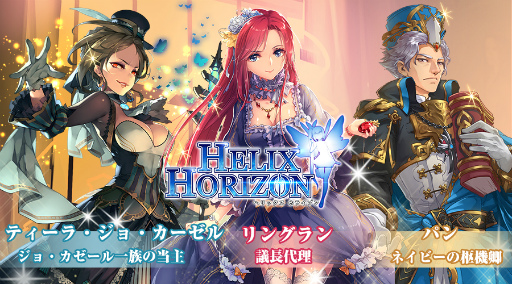 画像ギャラリー No.002のサムネイル画像 / 「へリックスホライゾン」，限定酒場＆魔神降臨イベントが7月27日に開始