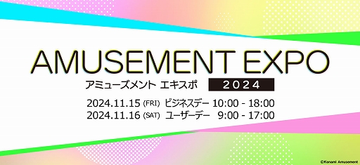 画像ギャラリー No.001のサムネイル画像 / 「アミューズメント エキスポ 2024」コナミアミューズメント出展情報を公開。ここなつ，Ryu☆さん，kors kさんなど音ゲーライブの出演者も発表