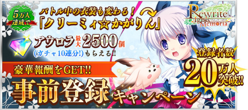 画像ギャラリー No.001のサムネイル画像 / 「Rewrite Ignis Memoria」，事前登録20万人突破につき「鋭利なペン」が追加